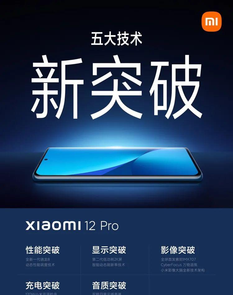 小米科技|小米12系列规格再曝，多款新品将亮相发布会