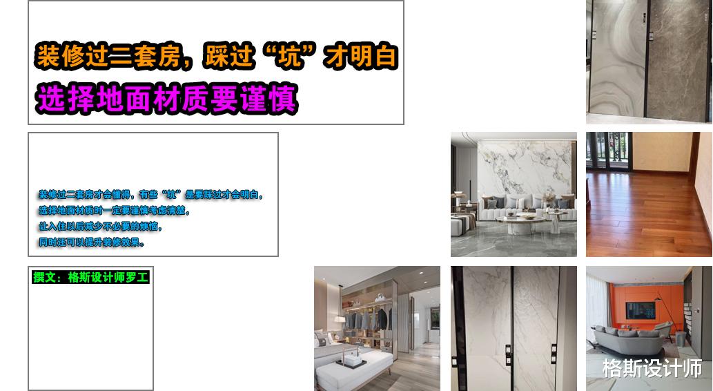 家里装修,地面材质选用时要谨慎,可减少烦恼和提升效果