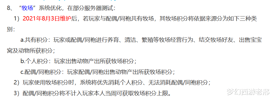 梦幻西游|梦幻西游：近期牧场改动汇总，多次改动以后还能玩吗