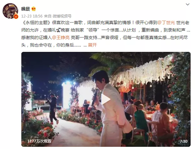 魏晨|秘密恋爱15年终于结婚，妻子身份曝光后，6亿网友恭喜：神仙爱情也太甜了吧！