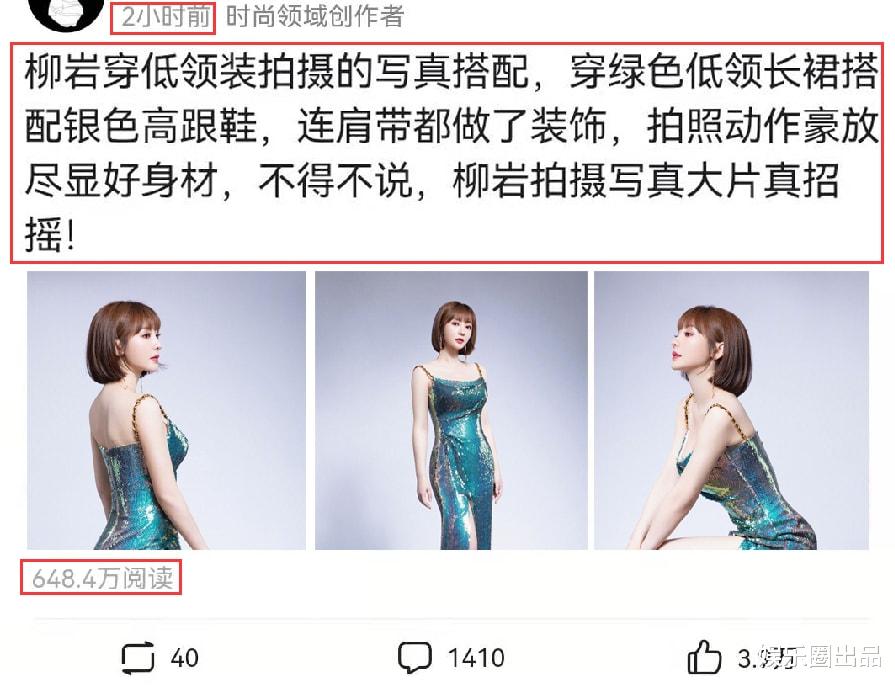 柳岩|柳岩拍大片真招摇，穿衣搭配不怕显身材，连肩带都做了装饰