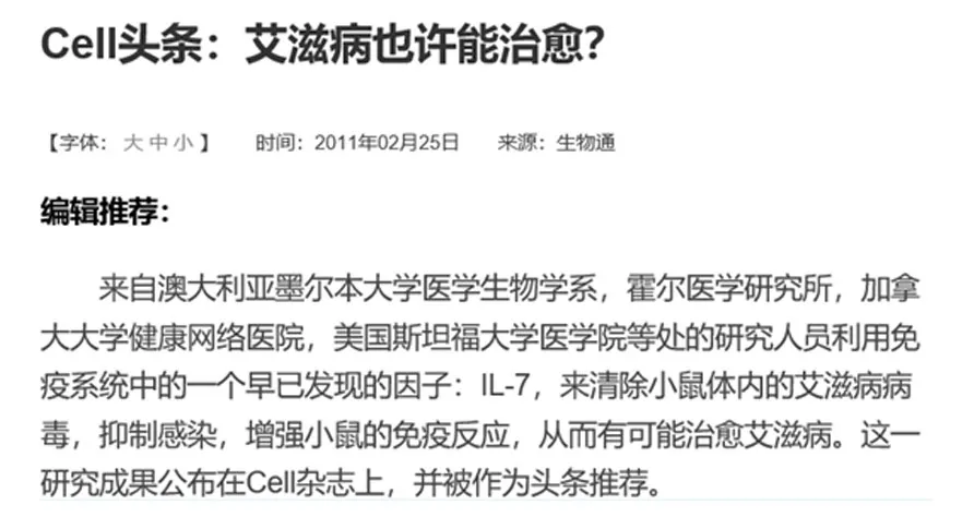 同基声|那些很火的 “艾滋治愈”消息后来怎么样了？