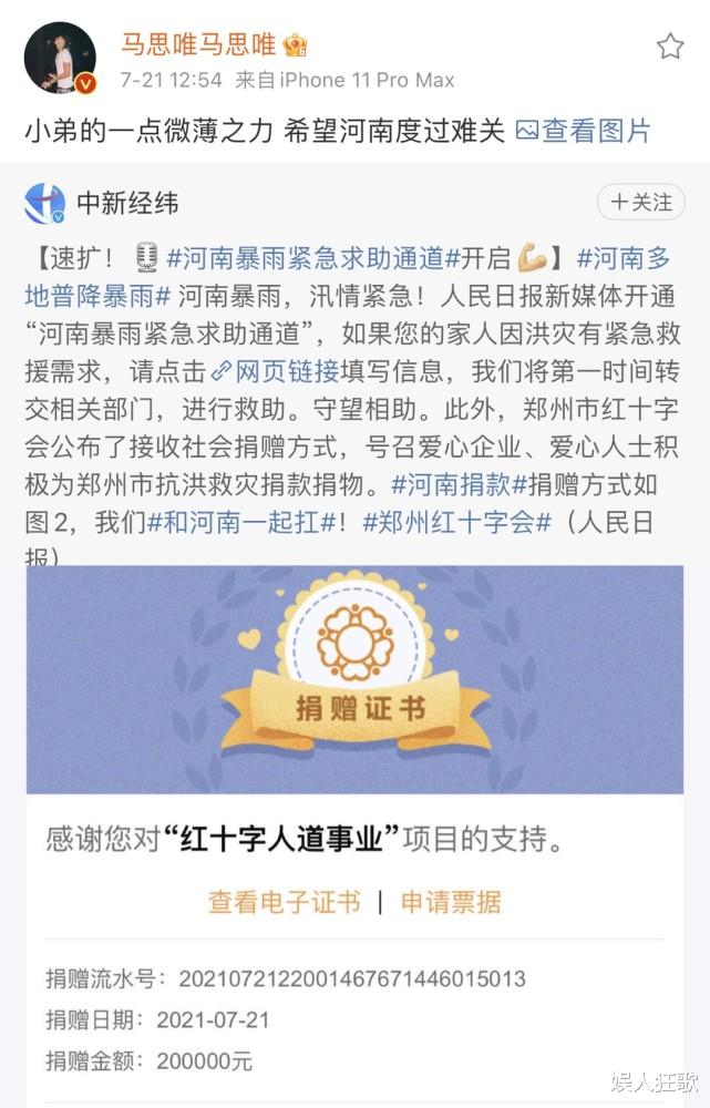 gai|说唱圈歌手捐款：GAI捐了50万，马思唯捐20万，PGOne也捐了10万