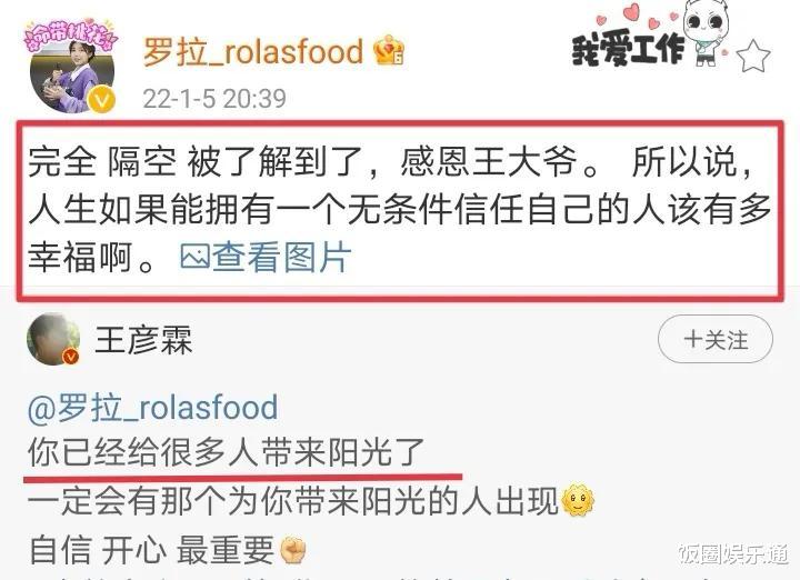 王彦霖|王彦霖心疼罗拉,留言祝福“白头到老”,疑似剧透后续剧情走向