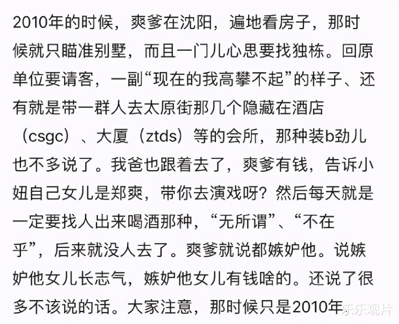 郑爽|郑爽父母旧照被扒，生活中他们特别能装，买豪宅别墅从不手软