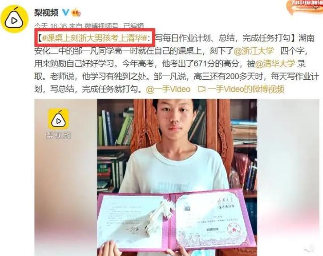 安妈育儿日|那位课桌上刻“浙江大学”的男生，最终选择清华，网友神评论亮了
