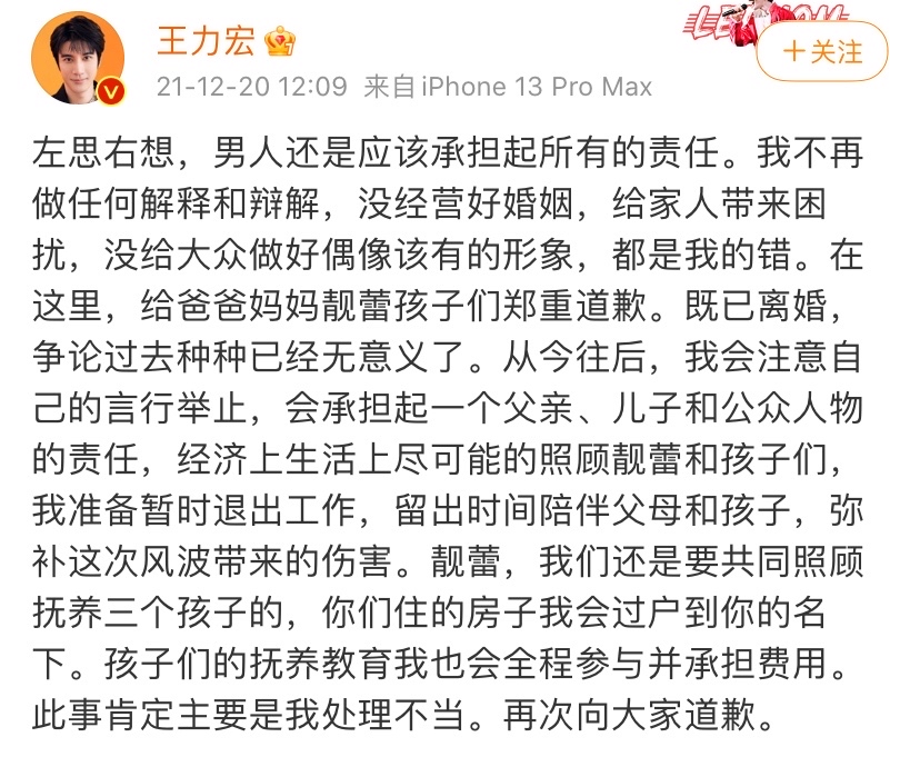 杨幂|王力宏“离婚风波”迎尾声，李靓蕾大获全胜，王力宏宣布暂时退圈