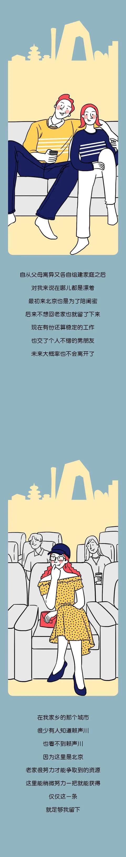 |漫畫：你還在北漂的理由是什么？