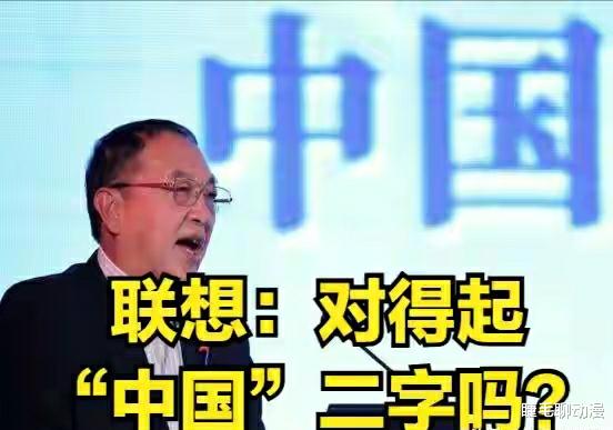 联想|联想：不管我出什么妖，国人都应该支持民族企业