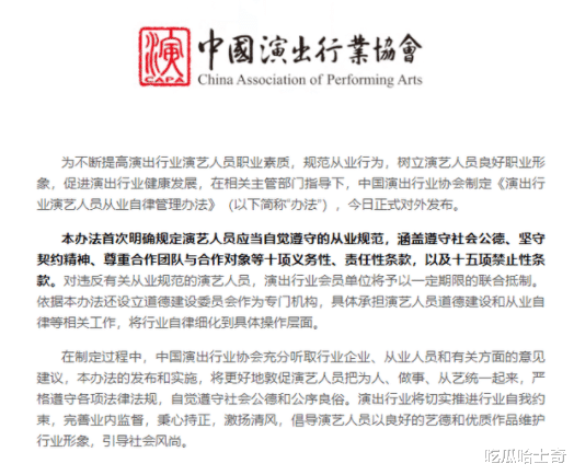 劣迹艺人|首度明确“劣迹艺人”复出，不会错怪一个好人，也不轻饶一个坏人