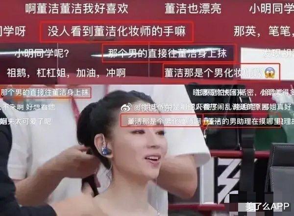 董洁|董洁被男助理涂抹胸部的皮肤却毫不在意，到底是她心大，还是网友观众想太多？