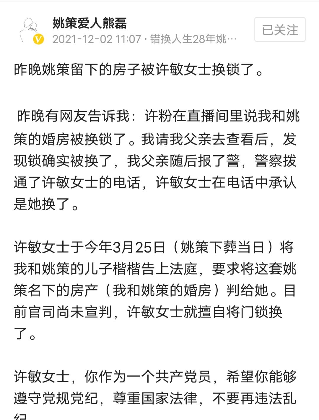 姚策|熊磊发文痛斥：姚策留下的房子被许敏换了锁，自己还在还房贷！