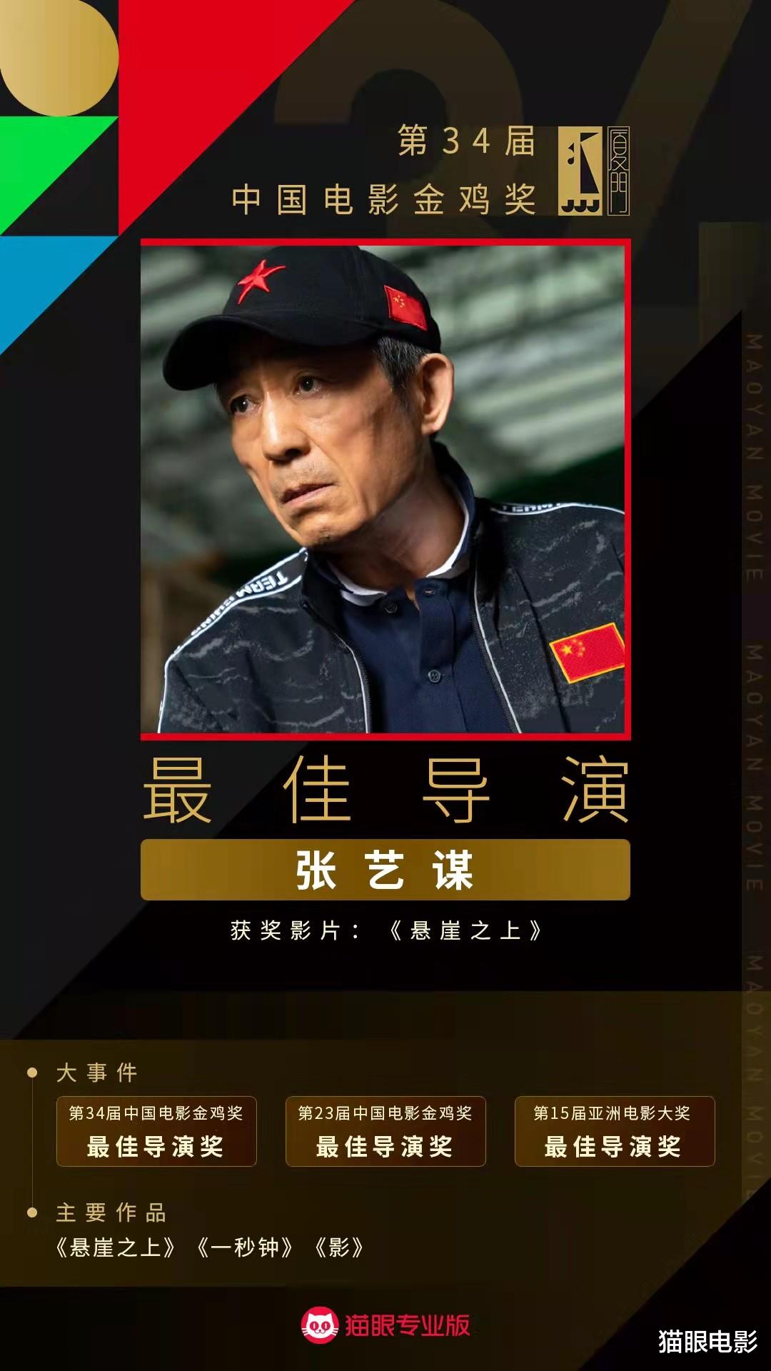 黄景瑜|第34届金鸡奖完整获奖名单：张小斐拿下影后，白蛇2成最佳美术片