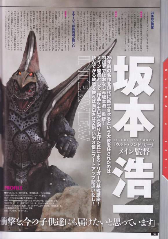 杂志|特利迦七月杂志图：真剑中悟颜值超高，黑暗怪兽哥尔巴闪亮登场！