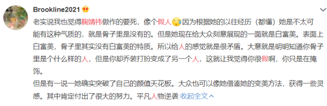 张芸京|继全身打粉后，鞠婧祎打高光像十八铜人，精致假面下是极度自卑