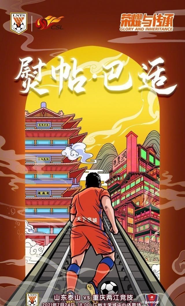 憨爸爸育儿|中超榜首迎关键战，重庆将扮救世主？海港申花广州队获利好消息