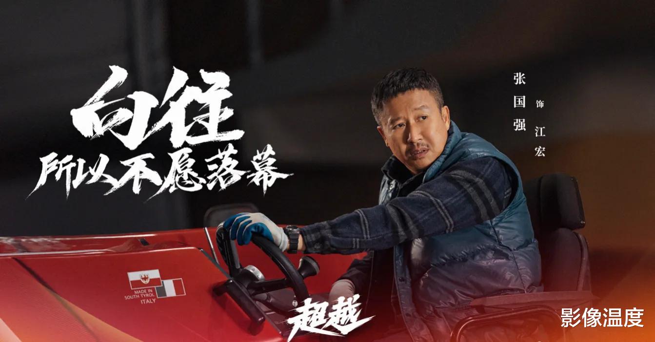 超越|央视一套马上要播！胡军梅婷童瑶12大实力派齐聚，励志大剧《超越》真来了