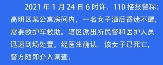 初心观世界 新入职女生被主管带去喝酒后身亡，麻药中毒疑似被下药致死