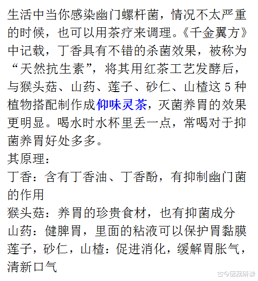 幽门螺杆菌|消化科主任：水杯里丢一把，没事喝一喝，冲走幽门螺杆菌，赶走口臭胃炎！