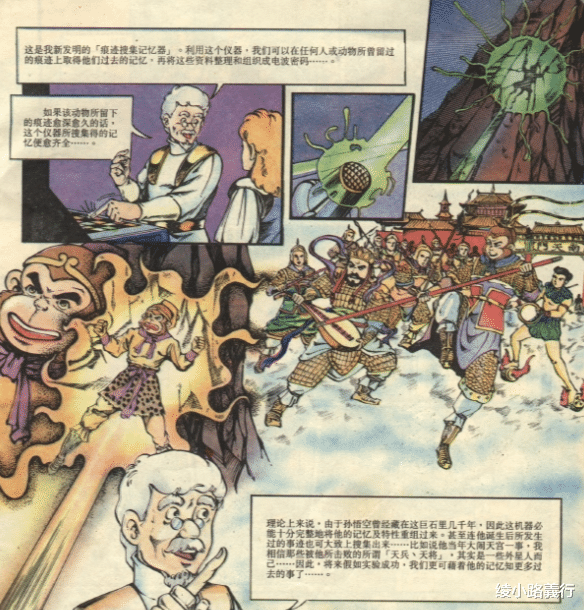 超時空猴王|80后漫畫《超時空猴王》：葉問傳人詠春拳大師梁挺編織的功夫童話