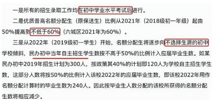 分流|2022年中考生迎来好消息，中考“大换血”，“分配制”获家长称赞
