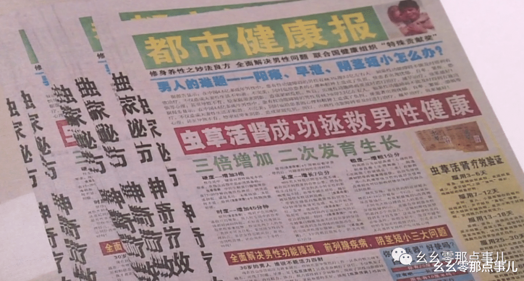 幺幺零那点事儿 “增大、延时”69一盒?北京街头发小广告,假保健品一家人被判刑