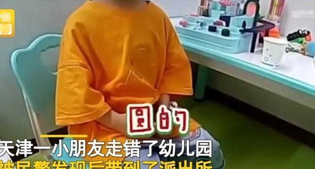 贾雪倩聊 天津一小朋友走错幼儿园被民警发现，一番“神对话”让人哭笑不得