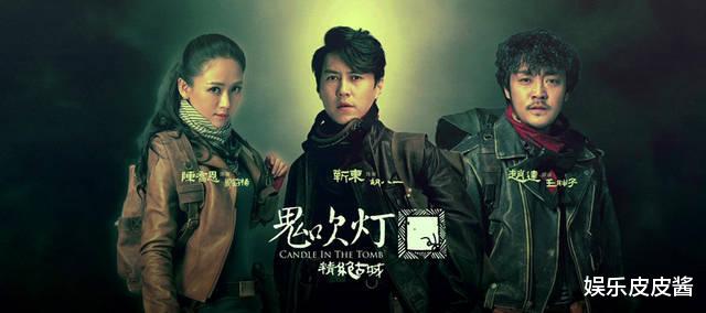 整容|上映2天播放量破3000万，这部《鬼吹灯》也有潘粤明的一份功劳！