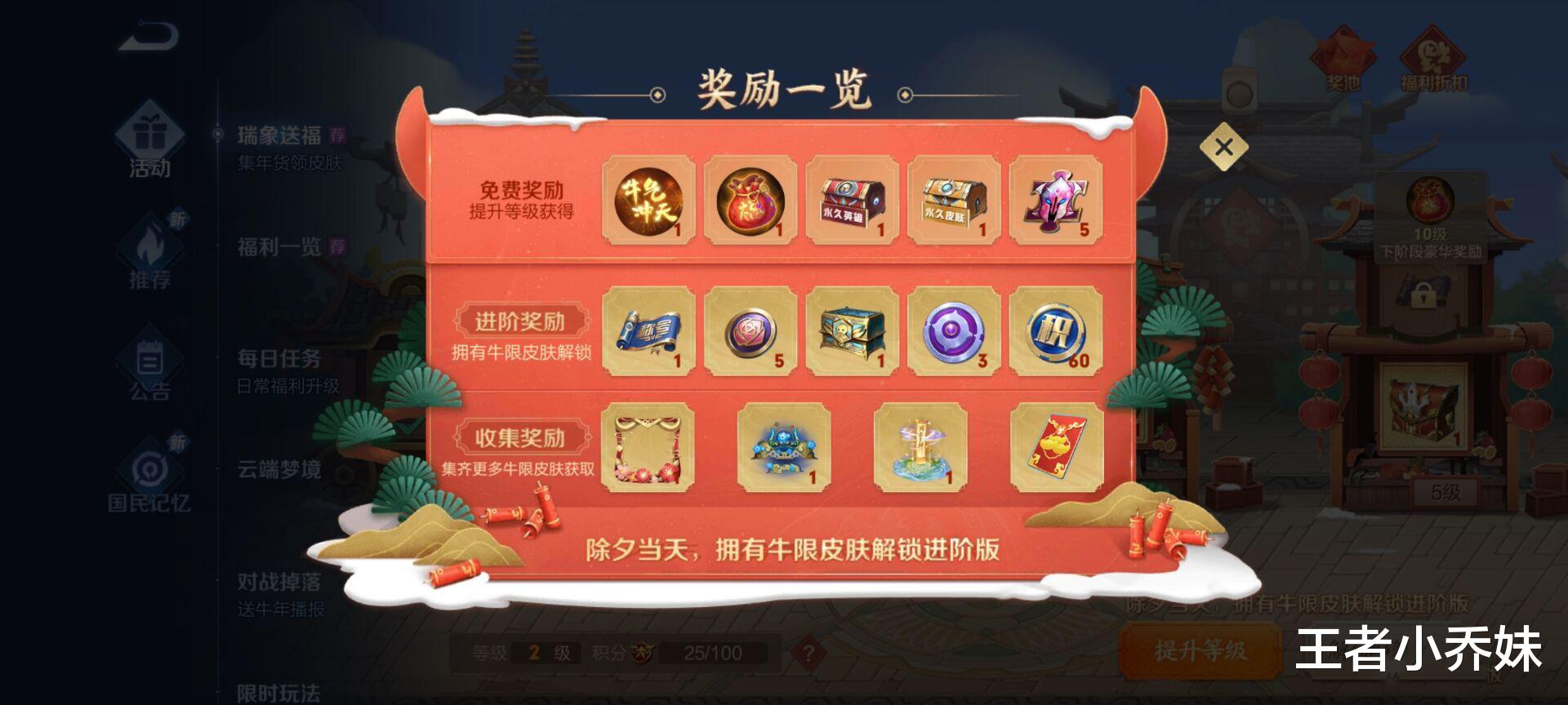 内测|瑞象送福活动上线，不买牛年限定没有蔷薇之心？玩家大怒