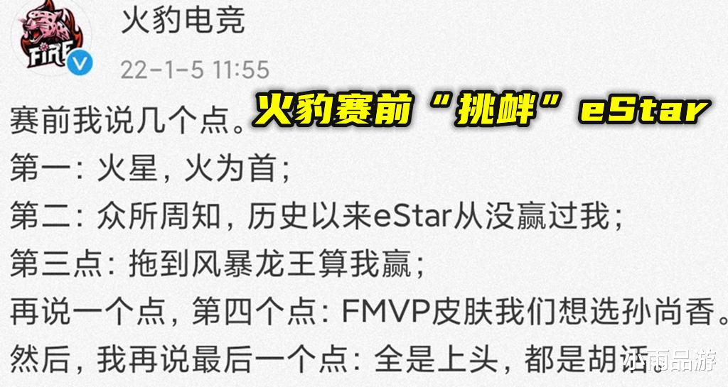 estar|火豹赛前“挑衅”eStar，预定FMVP皮肤，粉丝：和Kear一桌喝的