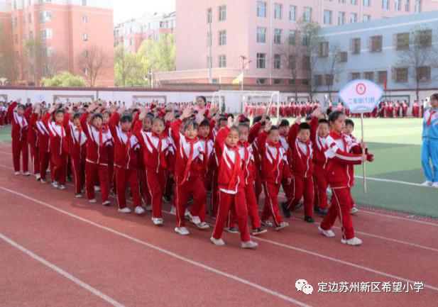 榆林资讯 丁香绽放 ，运动飞扬—苏州新区希望小学第二届“丁香杯”体育节