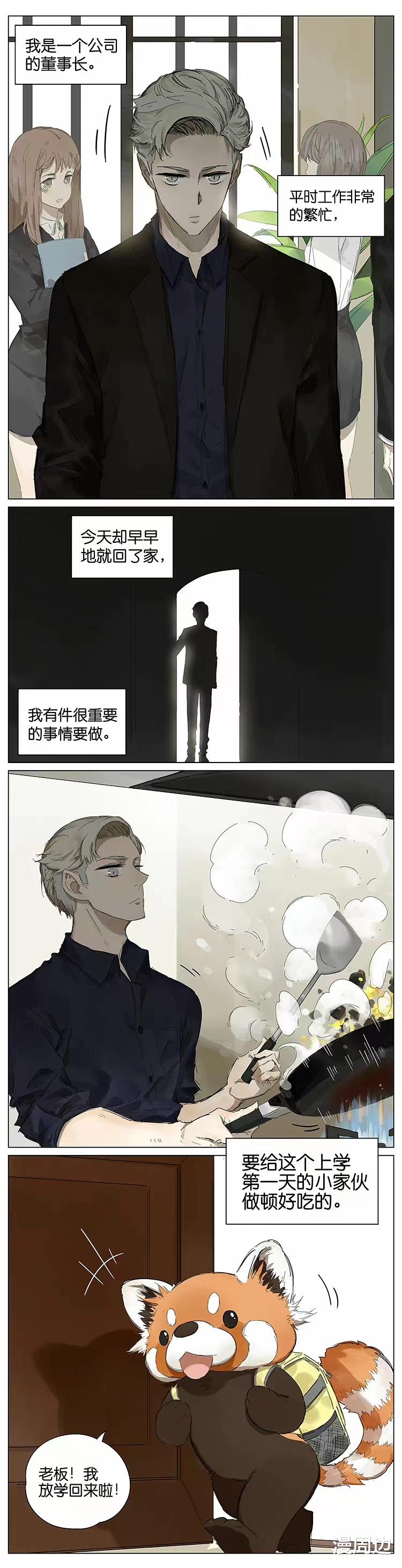 請叫我小熊貓|「漫畫」請叫我小熊貓：第一天上學
