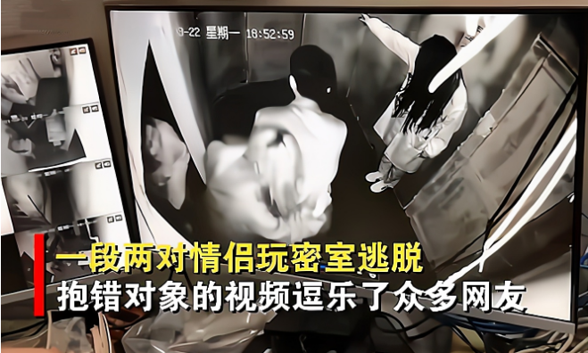 城市谈 河南2对小情侣相约玩密室逃脱，房间内遇惊吓错抱对方女友