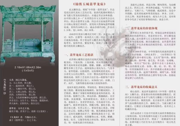 翡翠|慈禧太后都没躺过的“翡翠龙床”，重5吨！