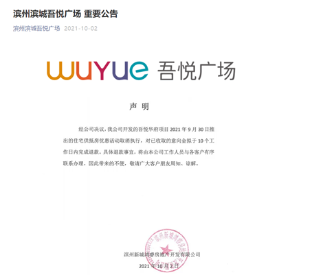|新城控股吾悦广场降价触红线 多城联动推行的特价房活动被叫停