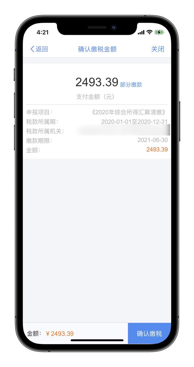 个人所得税 你退税了吗？手把手教你搞定个人所得税退税