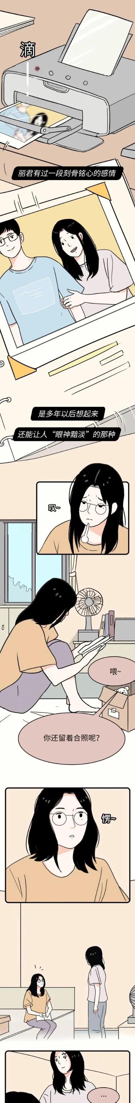 |漫画：你从那段刻骨铭心的感情里面走出来了吗？