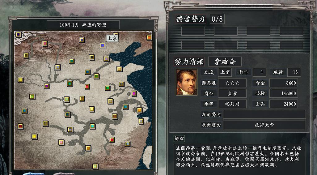 彼得大帝|三国志11地狱的拿破仑势力，仅有两位大将却要抵挡彼得大帝