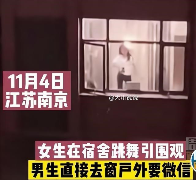 江苏一女大学生宿舍一楼开直播,跳热舞引争议,男生上门要加好友