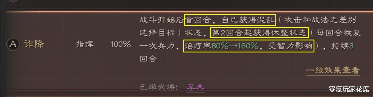 三國志戰略版：SP周瑜很垃圾？來試試斬殺主將流和水火兩重天玩法吧-圖7