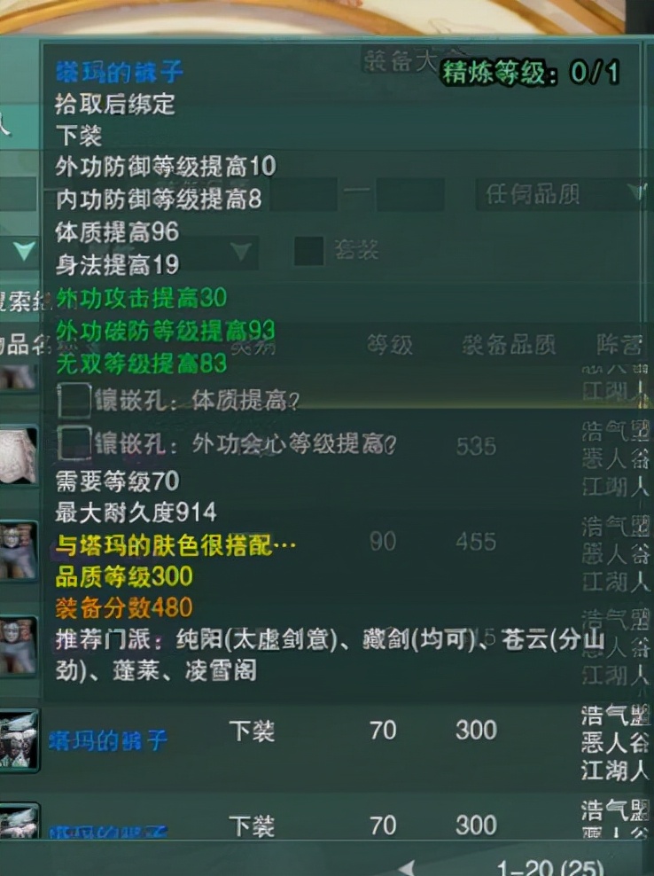 |塔玛的裤子,从来不用棍?细数剑三中那些装备名称,个个骚气十足