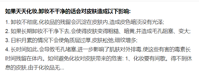 好物官|妻子为讨丈夫欢心带妆睡觉,6年后“烂脸”遭嫌弃,丈夫:离婚吧