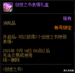 地下城与勇士|DNF体验服：新大型活动“创世之书”降临（+10增幅、玲珑徽章）
