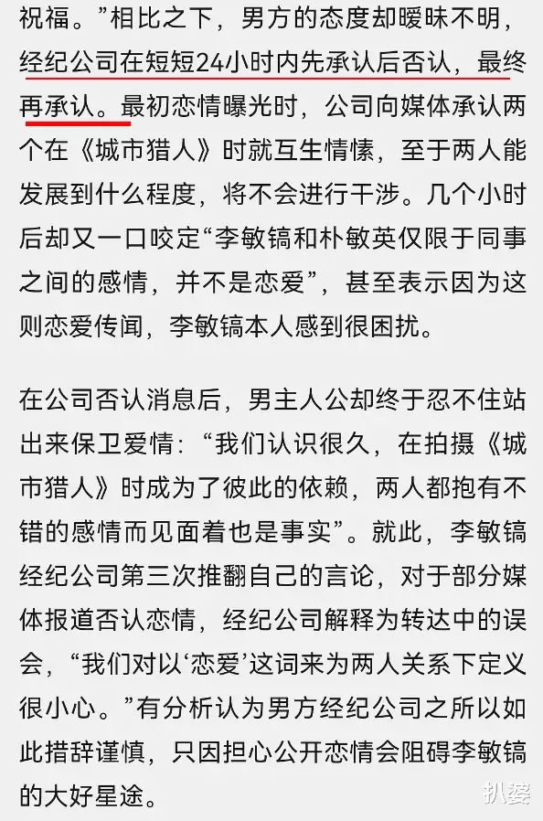 李敏镐|次次恋爱都不认，他怎么总干这种事？
