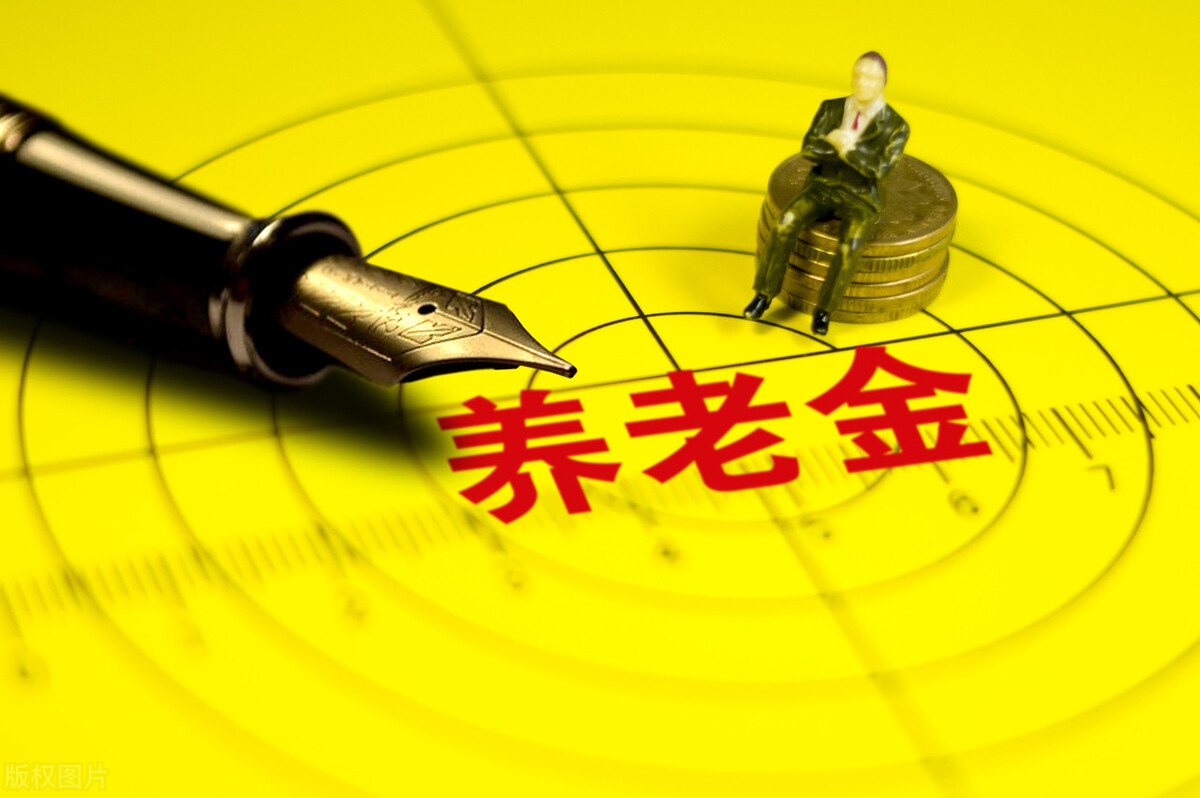 福布斯 退休养老金能领1700元，属于什么水平？