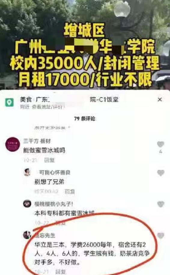 吴洪娜聊说育儿|What?广东一高校承诺封校一年给校内商家赚钱?同学们不淡定了