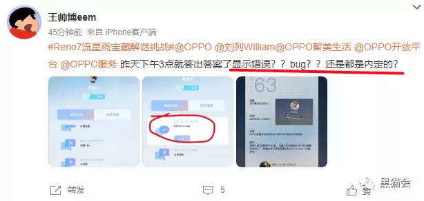OPPO|OPPO这次的活动,策划该出来背锅吗?