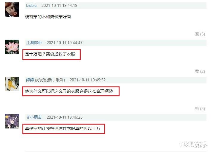龚俊|龚俊T杂志10月封面曝光，土丑夹克穿出高级感，粉丝看到价格死心