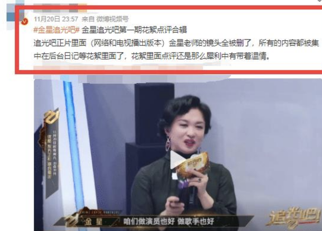 金星|金星因海报被剪控诉江某卫视:画面中间缺一人,把原因说出来