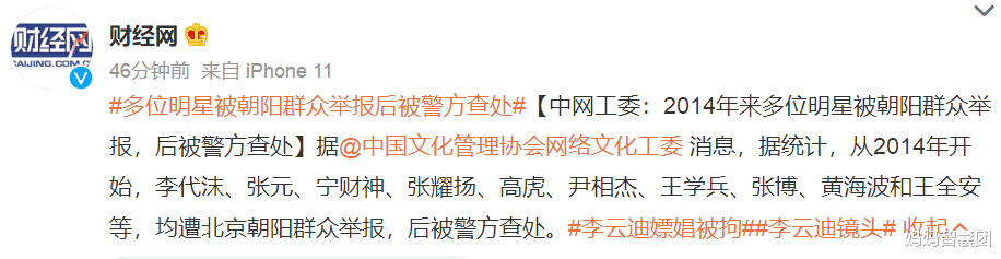 妈妈智囊团|李云迪被抓，墙都不扶就服朝阳群众